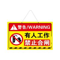 千鉴思 塑料1mm印刷标示牌 有人工作 禁止合闸 PVC板挂绳 15x20cm 10块/件 单位：件
