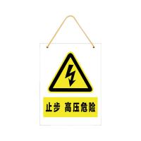 千鉴思 塑料1mm印刷标示牌 止步高压危险 塑料板单面 20x30cm 5块/件 单位：件