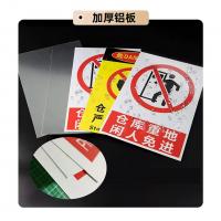 千鉴思 塑料1mm印刷标示牌 设备在试运行 塑料板单面 25*10 10块/件 单位：件