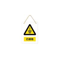千鉴思 塑料1mm印刷标示牌 已接地 15x20cm 塑料板单面 10块/件 单位：件
