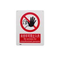 千鉴思 铝合金安全标志牌(禁止入内)国标安全标识警示标牌250×3
