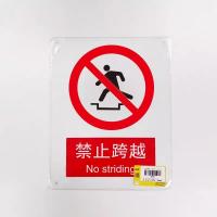 千鉴思 铝合金安全标志牌(未经许可禁止入内)国标安全标识警示标牌250×3