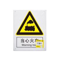 千鉴思 安全标识标志牌当心火车铝板安全标牌安全标志2503