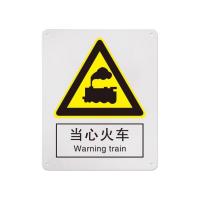 千鉴思 安全标识标志牌当心火车铝板安全标牌安全标志2503
