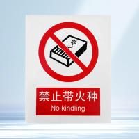 千鉴思 铝合金安全标志牌(禁止带火种)国标安全标识警示标牌250×3