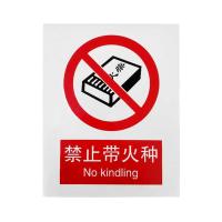 千鉴思 铝合金安全标志牌(禁止带火种)国标安全标识警示标牌250×3