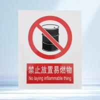 千鉴思 铝合金安全标志牌(禁止放易燃物)国标安全标识警示标牌250×3