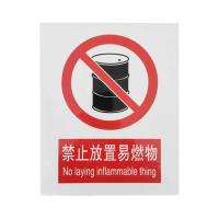 千鉴思 铝合金安全标志牌(禁止放易燃物)国标安全标识警示标牌250×3