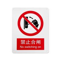 千鉴思 铝合金安全标志牌(禁止合闸)国标安全标识警示标牌250×3