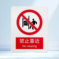千鉴思 铝合金安全标志牌(禁止靠近)国标安全标识警示标牌250×3