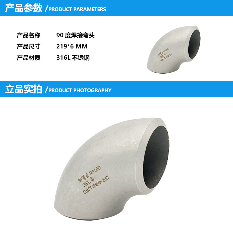 世铭 316L不锈钢90度焊接弯头 219*6 单位：个_弯头_金属管件_管阀/传动/泵类_赣江诚化工业品商城 - Powered by ECShop