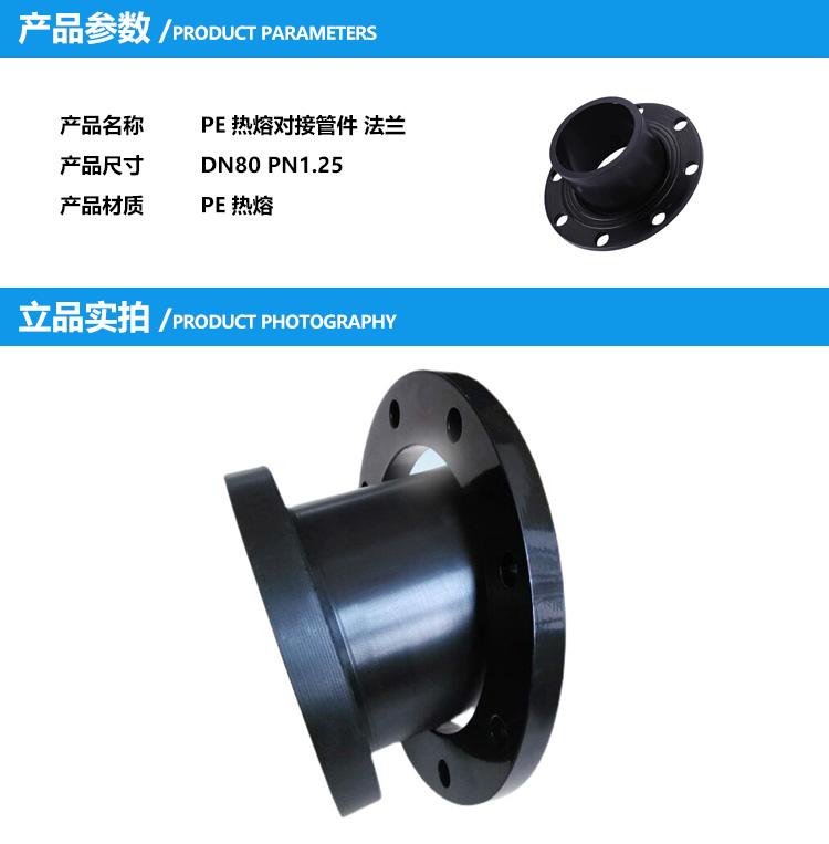 华亚 PE热熔对接管件 法兰 DN80 PN1.25 单位：个_热熔法兰_法兰_管阀/传动/泵类_赣江诚化工业品商城 - Powered by ...