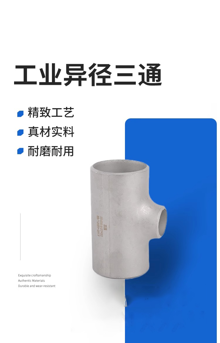千鉴思 304热压异径三通 PN25 DN200xDN100 接管φ219×6.5/Ø108x4 单位：件_三通_金属管件_管阀/传动/泵类 ...
