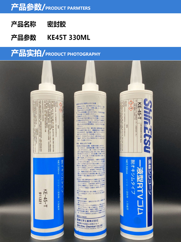 信越 密封胶 KE45T 330ML 单位：支_有机硅密封胶_密封胶_紧固/密封/工具_赣江诚化工业品商城 - Powered by ECShop