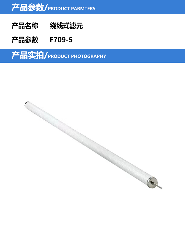 西热化学 绕线式滤元 F709-5 单位：支_化学品吸附材料_化学防护_劳保/安防/焊接_赣江诚化工业品商城 - Powered by ECShop