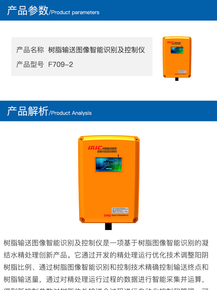 西热化学 树脂输送图像智能识别及控制仪 F709-2 单位：套_信号电涌保护器_电机保护_配电/照明/电气_赣江诚化工业品商城 ...