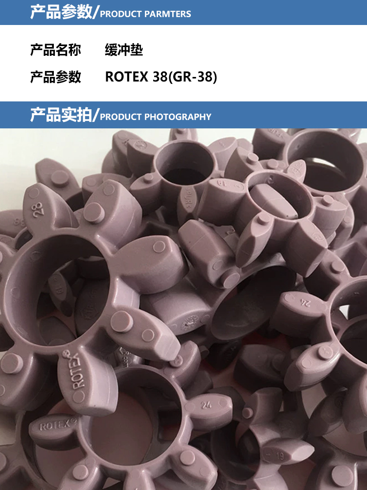 贞佳 缓冲垫 ROTEX 38GR-38 单位：个_联轴器弹性体_联轴器及附件_管阀/传动/泵类_赣江诚化工业品商城 - Powered by ...