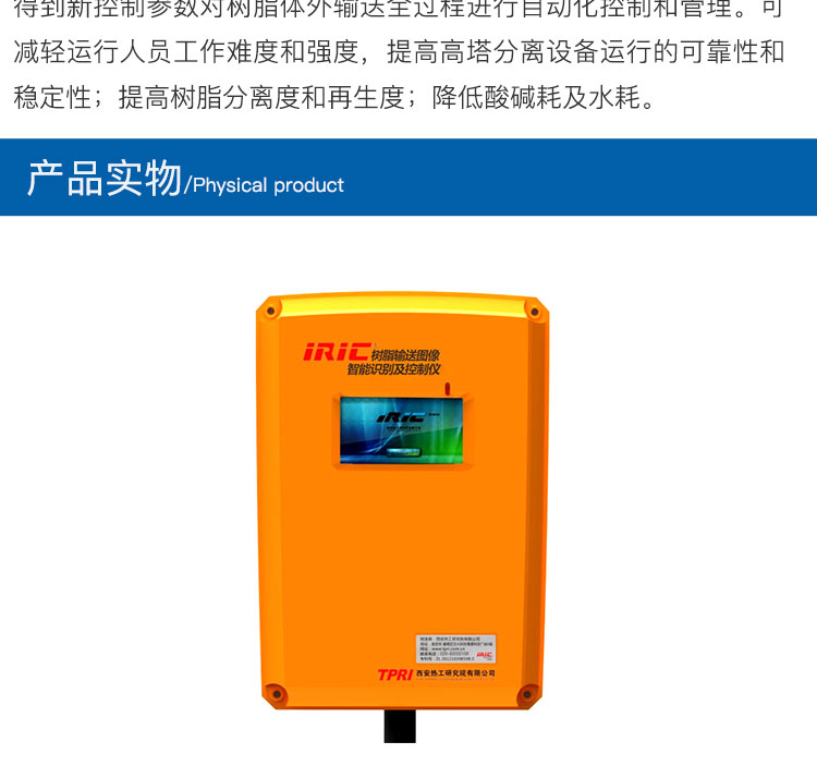 西热化学 树脂输送图像智能识别及控制仪 F709-2 单位：套_信号电涌保护器_电机保护_配电/照明/电气_赣江诚化工业品商城 ...