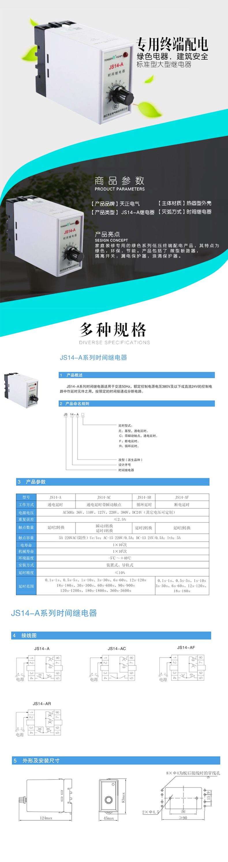 天正电气 JS14-A时间继电器；AC380V_继电器_配电/照明/电气_赣江诚化工业品商城 - Powered by ECShop