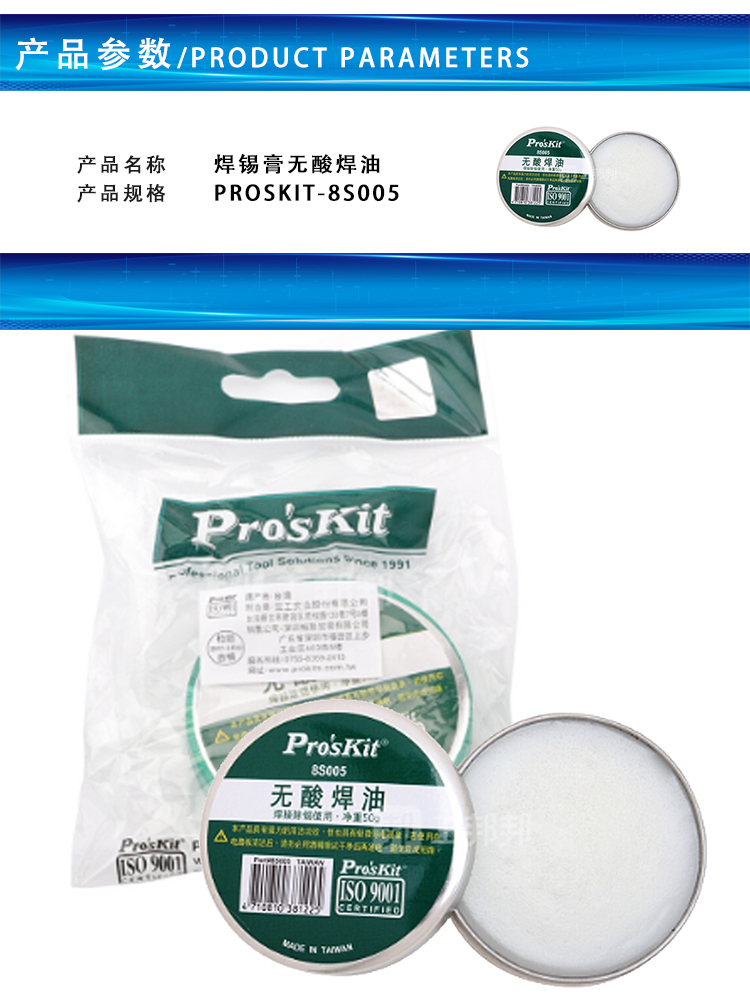 PROSKIT 焊锡膏无酸焊油 PROSKIT-8S005 50g 单位：盒_助焊膏_电子焊接_劳保/安防/焊接_赣江诚化工业品商城 ...