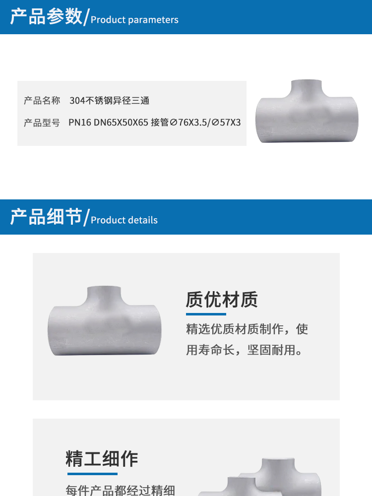 圣天（ST） 304不锈钢异径三通 PN16 DN65×50×65 单位：件_三通_金属管件_管阀/传动/泵类_赣江诚化工业品商城 ...